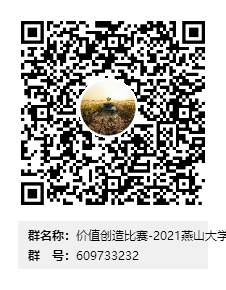 价值创造比赛-2021av中文
校内赛群二维码